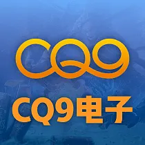 CQ9电子